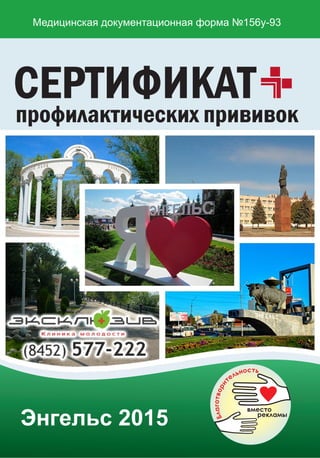 Энгельс 2015
 