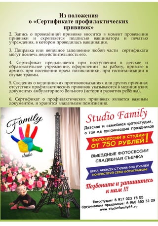 Engels Сертификат профилактических прививок 