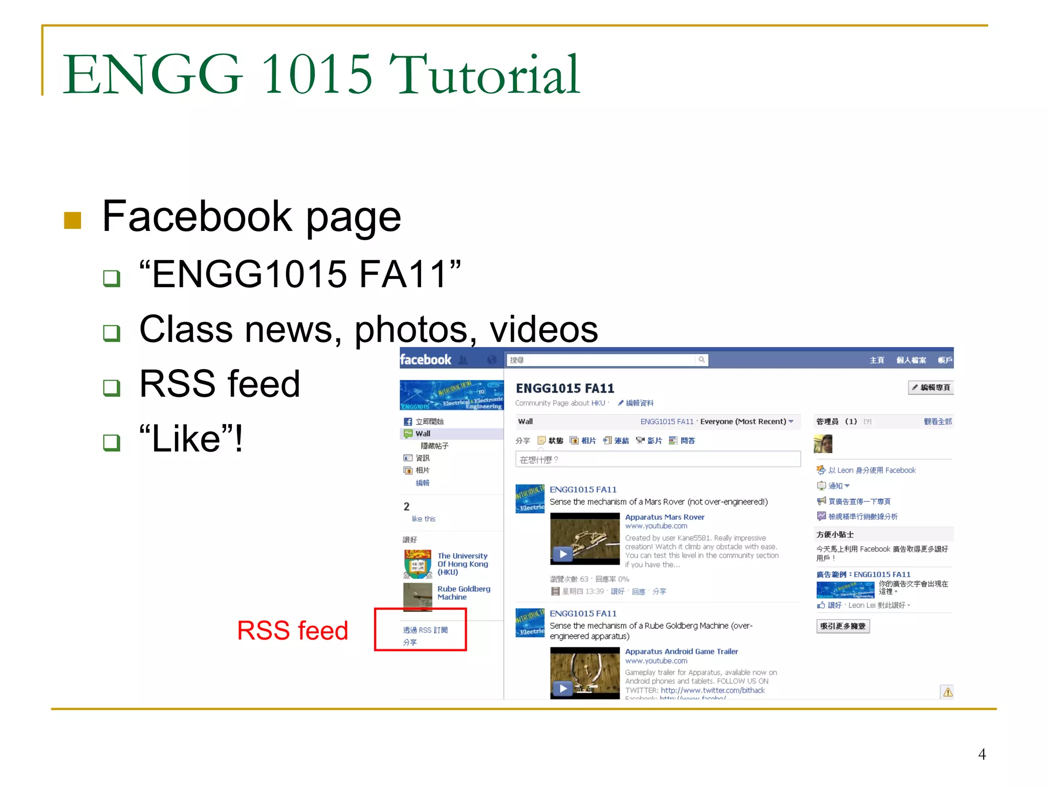 ENGG 1015 Tutorial

 Facebook page
  “ENGG1015 FA11”
  Class news, photos, videos
  RSS feed
  “Like”!



       RSS feed



                               4
 