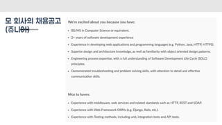 모 회사의 채용공고
(쥬니어)
 