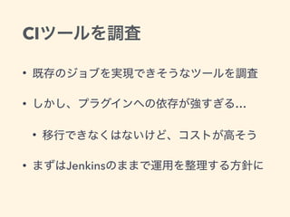 CI
•
• …
•
• Jenkins
 