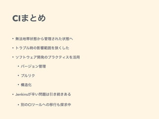 CI
•
•
•
•
•
•
• Jenkins
• CI
 