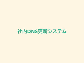 DNS
 