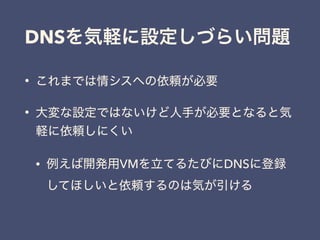 DNS
•
•
• VM DNS
 