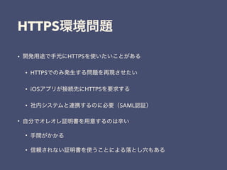 HTTPS
• HTTPS
• HTTPS
• iOS HTTPS
• SAML
•
•
•
 