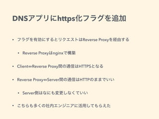 DNS https
• Reverse Proxy
• Reverse Proxy nginx
• Client Reverse Proxy HTTPS
• Reverse Proxy Server HTTP
• Server
•
 