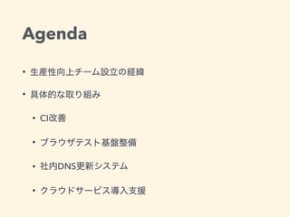 Agenda
•
•
• CI
•
• DNS
•
 