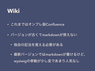Wiki
• Conﬂuence
• markdown
•
• markdown
wysiwig
 