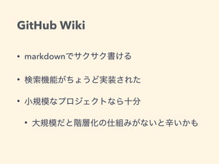 GitHub Wiki
• markdown
•
•
•
 