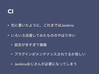 CI
• Jenkins
•
•
•
• Jenkins
 