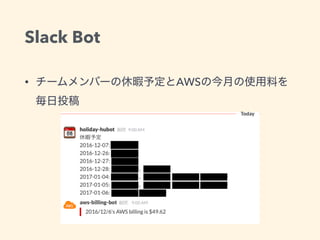 Slack Bot
• AWS
 