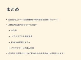 •
•
• CI
•
• DNS
•
•
 