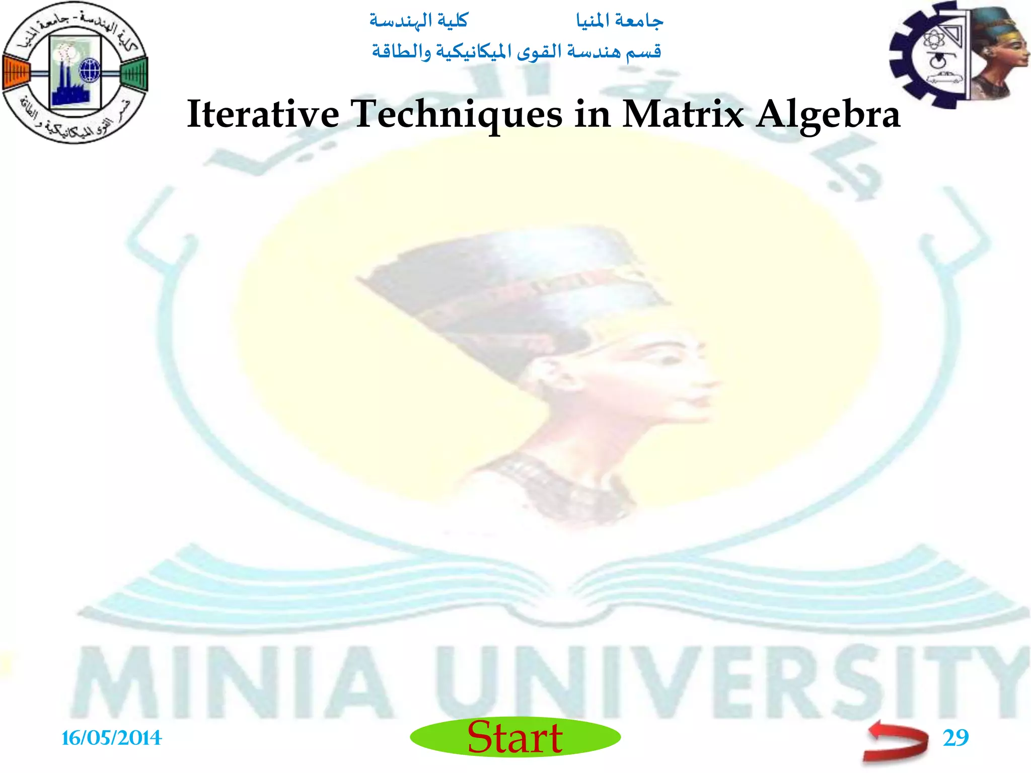 ‫املنيا‬ ‫جامعة‬‫الهندسة‬ ‫كلية‬
‫والطاقة‬ ‫امليكانيكية‬ ‫ى‬‫القو‬ ‫هندسة‬‫قسم‬
Start
Iterative Techniques in Matrix Algebra
16/05/2014 29
 