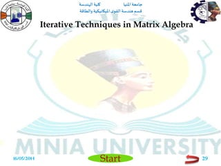 ‫املنيا‬ ‫جامعة‬‫الهندسة‬ ‫كلية‬
‫والطاقة‬ ‫امليكانيكية‬ ‫ى‬‫القو‬ ‫هندسة‬‫قسم‬
Start
Iterative Techniques in Matrix Algebra
16/05/2014 29
 
