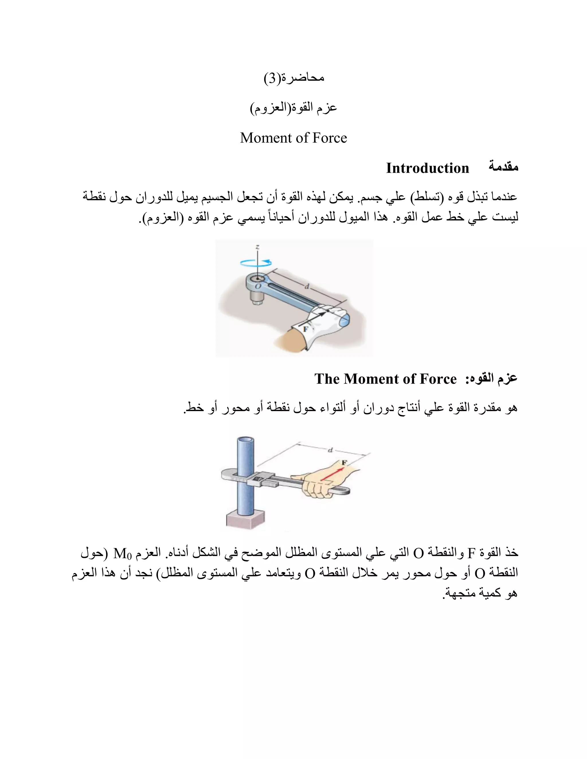 Engineering mechanics 1 | PDF