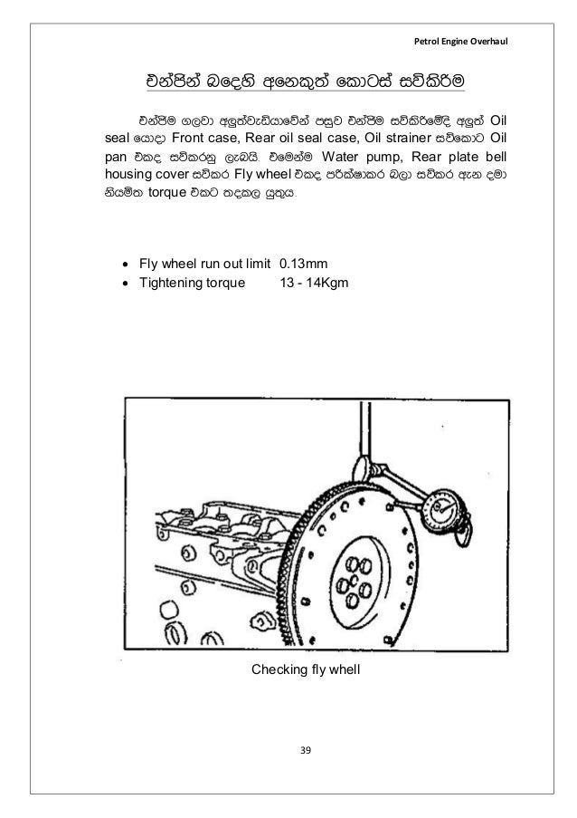 automobile Petrol Engine overhaul sinhala