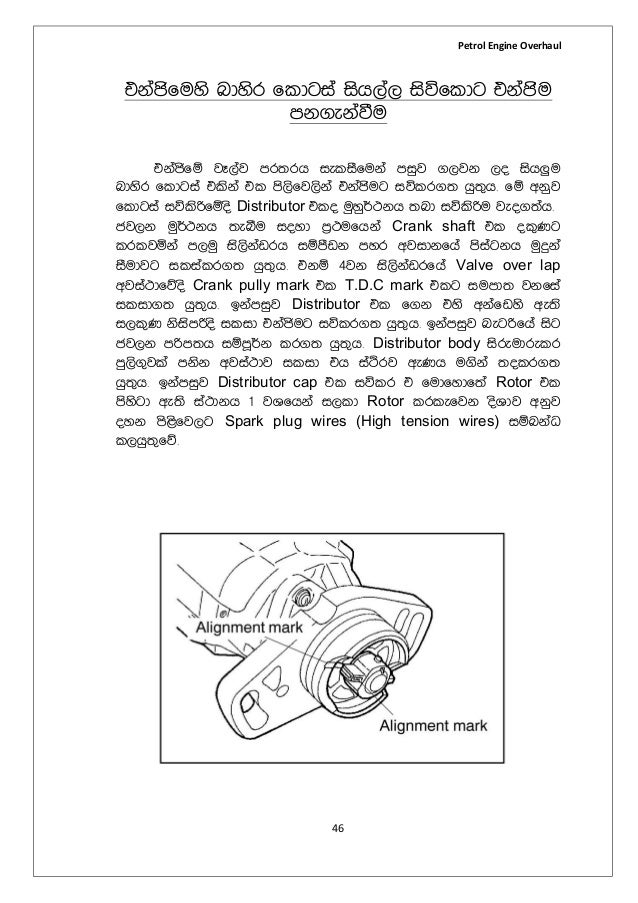 automobile Petrol Engine overhaul sinhala