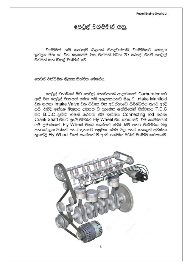 automobile Petrol Engine overhaul sinhala