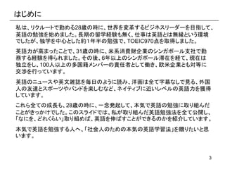 社会人のための本気の英語勉強法