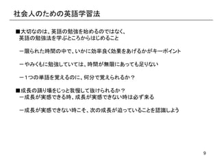 社会人のための本気の英語勉強法