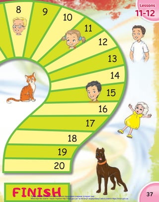 37
11-12
11-12
11-12
Lessons
Lessons
Lessons
FINISH
8 9
10
11
12
13
14
15
16
17
18
19
20
11
16
Право для безоплатного розміщення підручника в мережі Інтернет має
Міністерство освіти і науки України http://mon.gov.ua/ та Інститут модернізації змісту освіти https://imzo.gov.ua
 