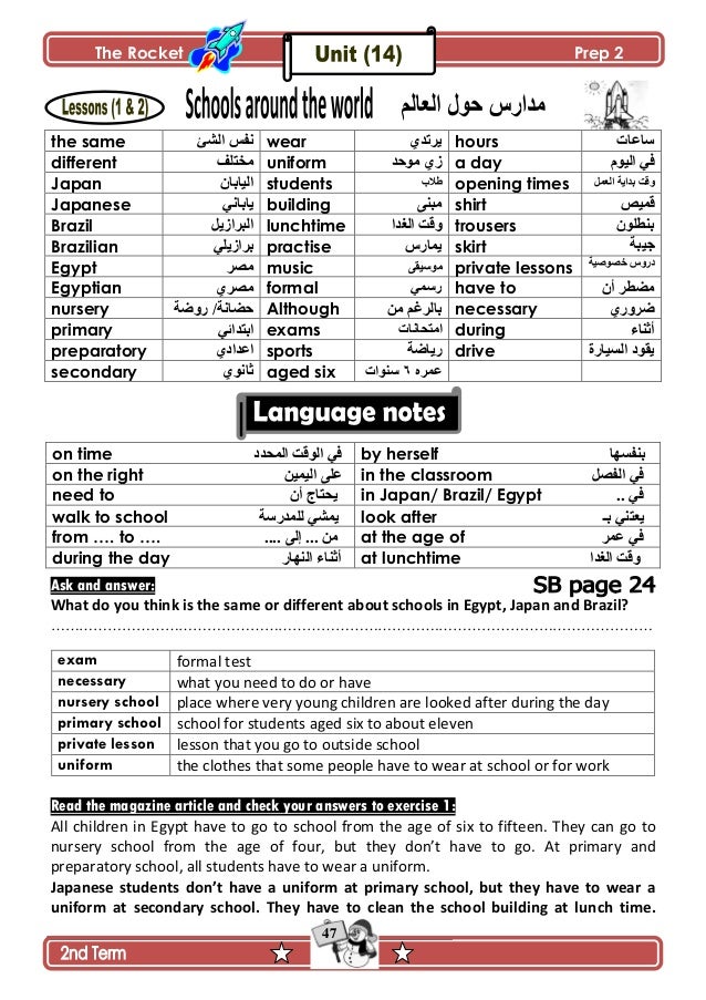 English 2nd Preparatory Second Term 3
