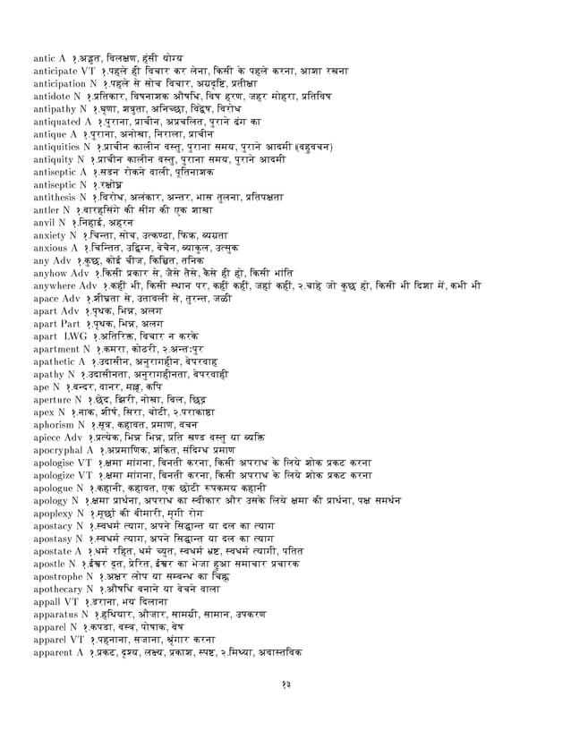 english-to-hindi-dictionary-pdf-free-download