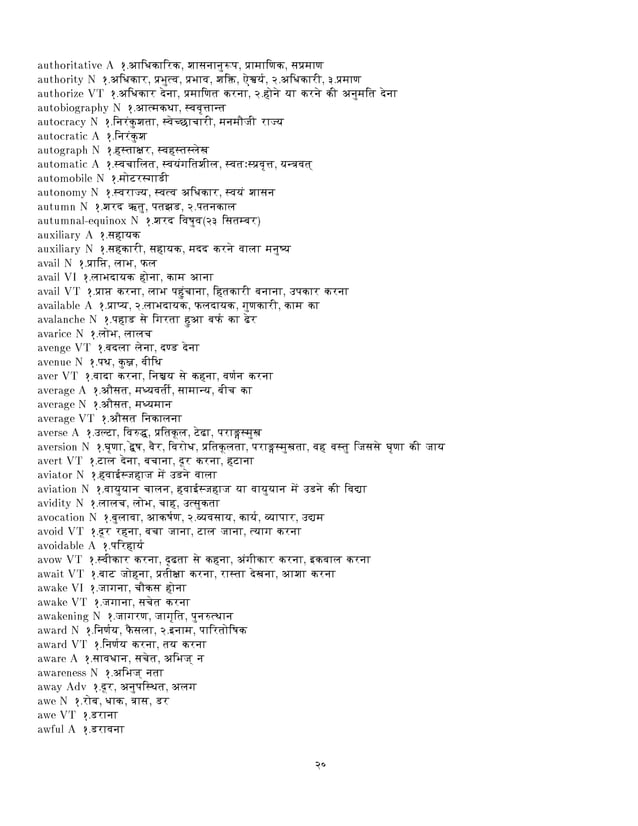 English to hindi dictionary pdf free download