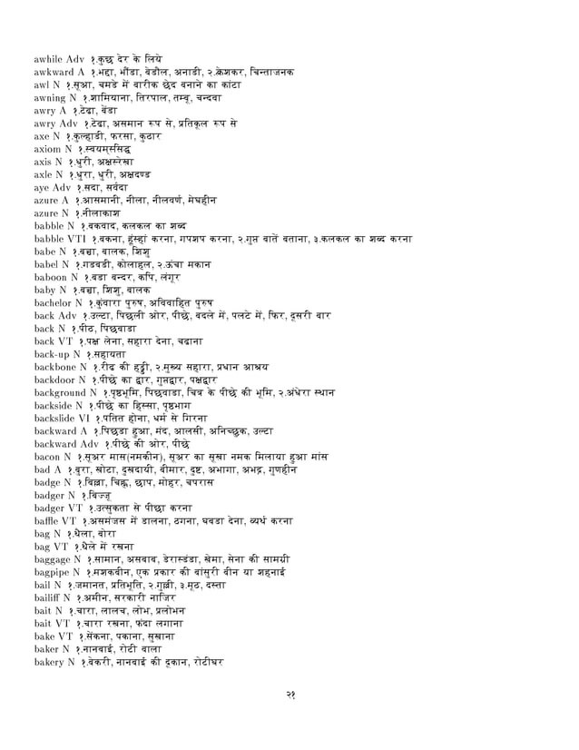 English to hindi dictionary pdf free download