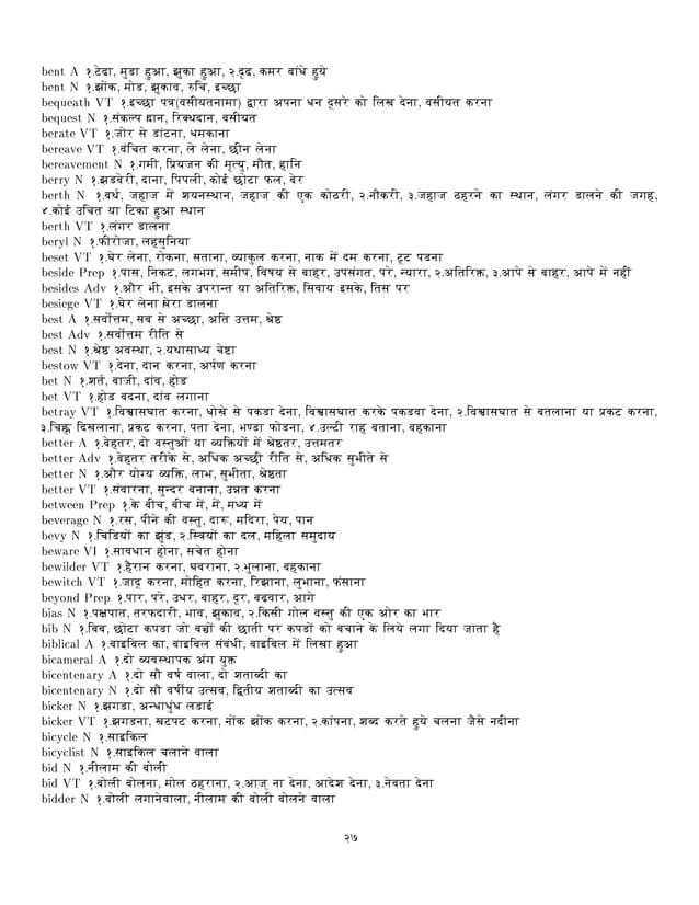 English To Hindi Dictionary Pdf Free Download english-to-hindi-dictionary-pdf-free-download