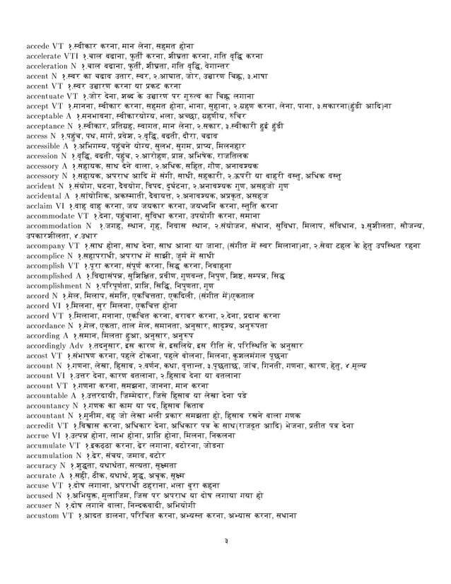 English to hindi dictionary pdf free download