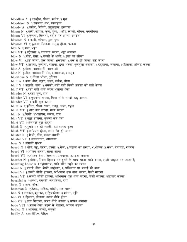 English to hindi dictionary pdf free download