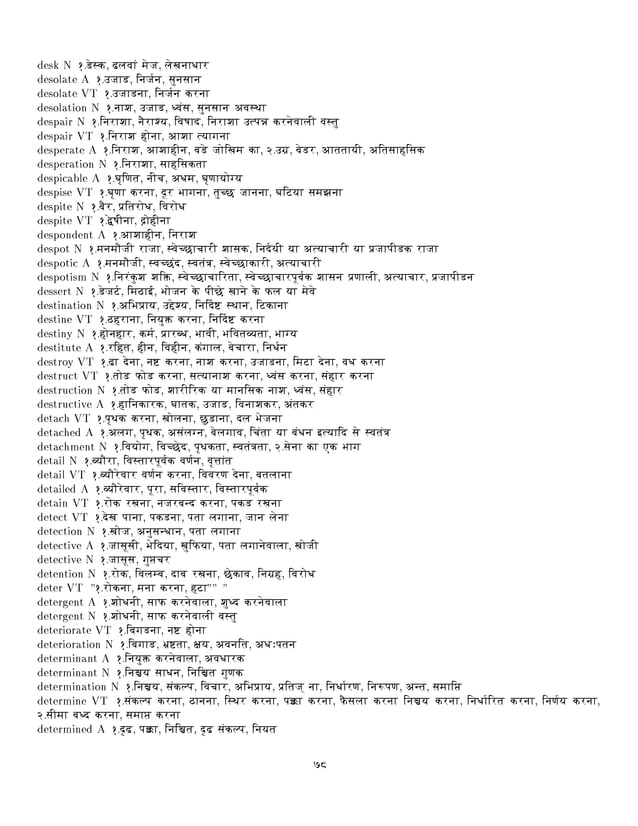 English to hindi dictionary pdf free download