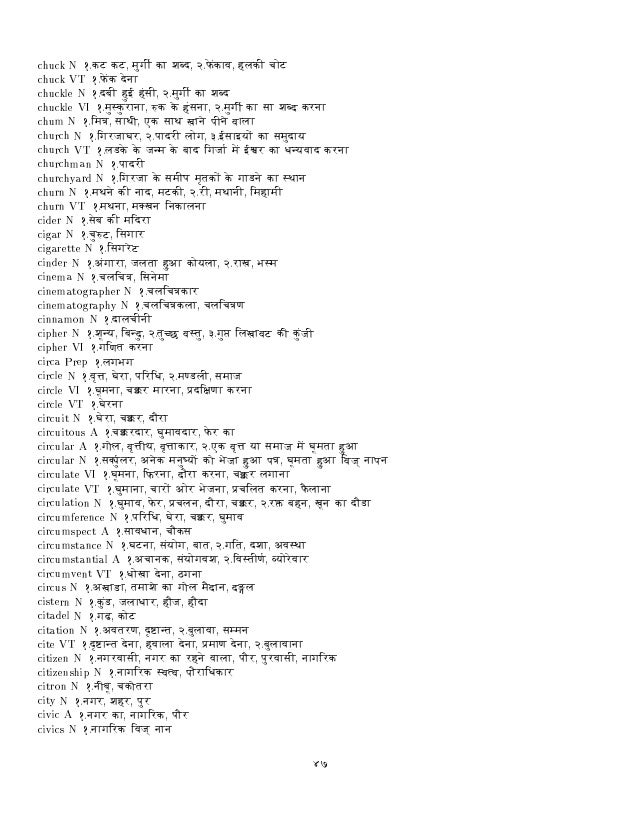 English to hindi dictionary pdf free download