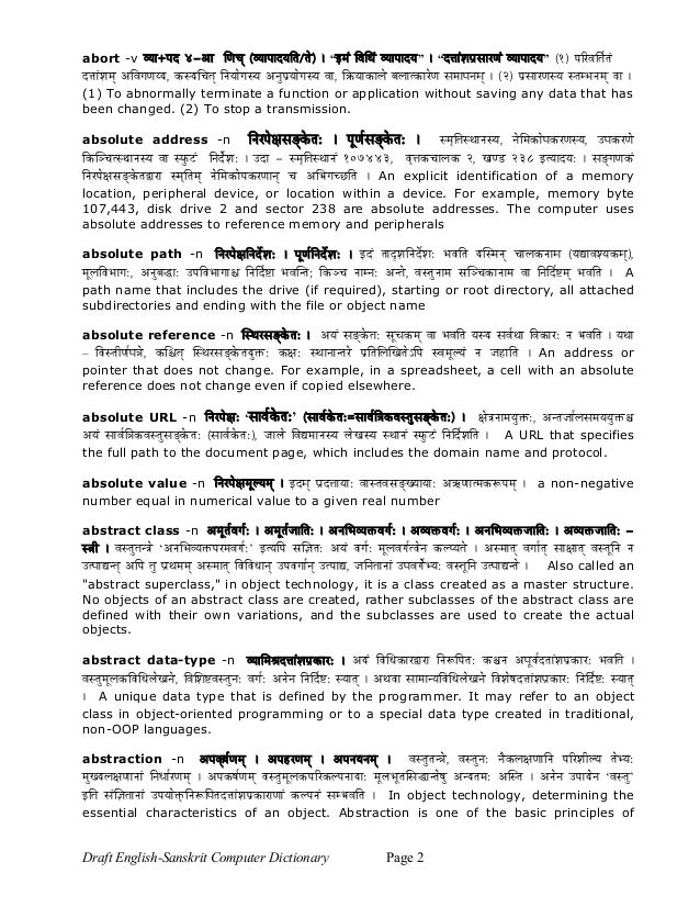 English sanskrit computerdictionary