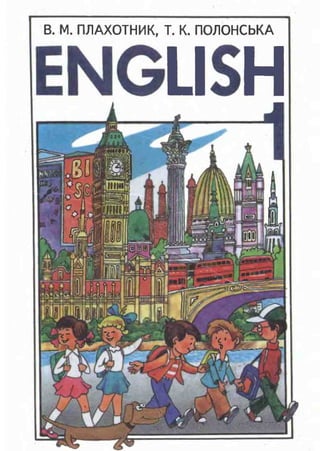English 1 - Англійська мова. Підручник для 1 класу