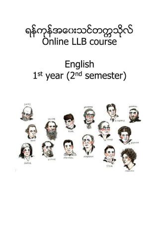 ရန္ကုန္အေ၀းသင္တကၠသုလ္
Online LLB course
English
1st year (2nd semester)
 
