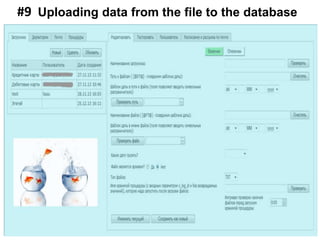 Uploading data from the file to the database#9
 