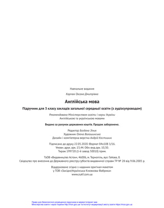 Навчальне видання
Карпюк Оксана Дмитрівна
Англійська мова
Підручник для 3 класу закладів загальної середньої освіти (з аудіосупроводом)
Рекомендовано Міністерством освіти і науки України
Англійською та українською мовами
Видано за рахунок державних коштів. Продаж заборонено.
Редактор Богдана Зіник
Художник Олена Волошинська
Дизайн і комп’ютерна верстка Андрій Костишин
Підписано до друку 22.05.2020. Формат 84х108 1/16.
Умовн. друк. арк. 13,44. Обл.-вид.арк. 10,30.
Тираж 199720 (1-й завод 50010) прим.
ТзОВ «Видавництво Астон», 46006, м. Тернопіль, вул. Гайова, 8.
Свідоцтво про внесення до Державного реєстру суб’єктів видавничої справи ТР № 28 від 9.06.2005 р.
Віддруковано згідно з наданим оригінал-макетом
у ТОВ «ЗахідноУкраїнська Книжкова Фабрика»
www.zukf.com.ua
Право для безоплатного розміщення підручника в мережі Інтернет має
Міністерство освіти і науки України http://mon.gov.ua/ та Інститут модернізації змісту освіти https://imzo.gov.ua
 