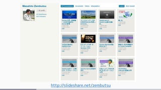 http://slideshare.net/zembutsu
 
