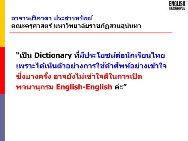 English Collocation Dictionary เพื่อช่วยการแต่งประโยคพร้อมแปลไทย | PPSX