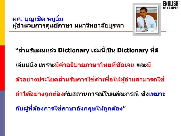 English Collocation Dictionary เพื่อช่วยการแต่งประโยคพร้อมแปลไทย | PPSX