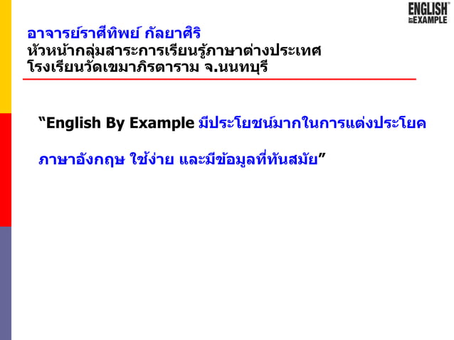 English Collocation Dictionary เพื่อช่วยการแต่งประโยคพร้อมแปลไทย | PPSX