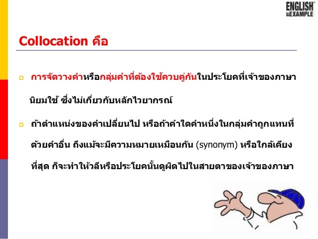 Collins collocation dictionary picture