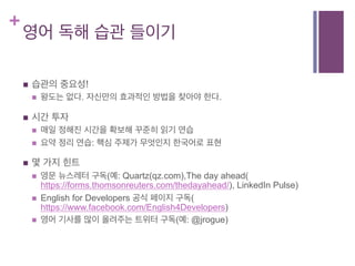 테헤란로 북 클럽 English for developers | PDF
