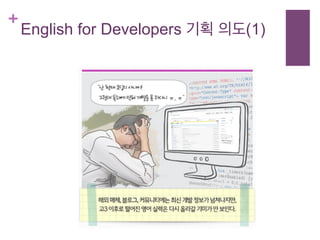 테헤란로 북 클럽 English for developers | PDF