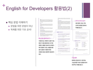 테헤란로 북 클럽 English for developers | PDF