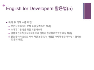 테헤란로 북 클럽 English for developers | PDF