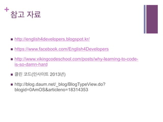 테헤란로 북 클럽 English for developers | PDF