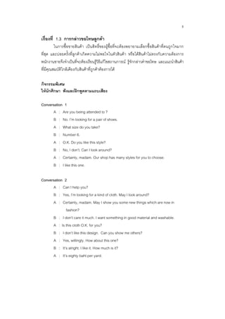 English for the seller